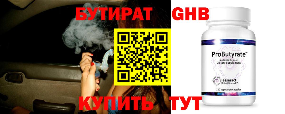 Шуя  БУТИРАТ жидкий экстази  Вход с VPN 