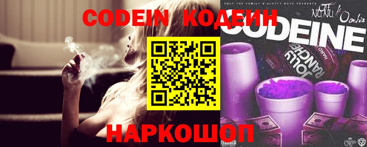 Кодеиновый сироп Lean Purple Drank  Вход с VPN  Codein напиток Lean (лин)  Шуя 