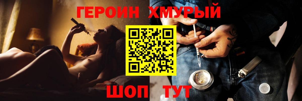 Шуя  Героин  Вход с VPN  Героин Heroin 